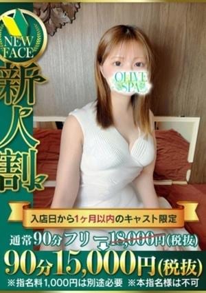 OLIVE SPA 家長　あやな