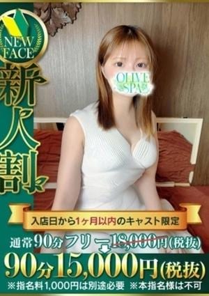 OLIVE SPA 家長 あやな