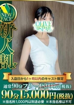 OLIVE SPA 氷川 こみな