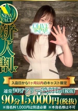 OLIVE SPA 酒々井 みお