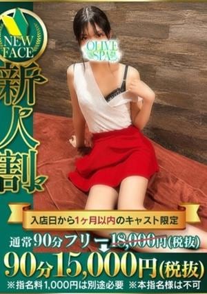OLIVE SPA 氷川 こみな