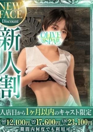 OLIVE SPA 逢沢 あい