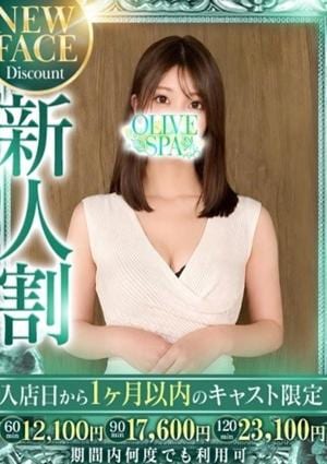 OLIVE SPA 落合 なぎ