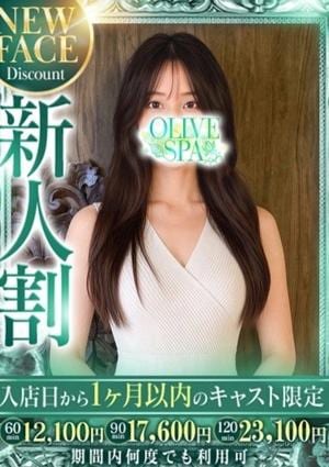 OLIVE SPA 大城 ひかり