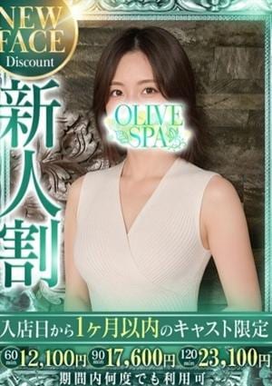 OLIVE SPA 藍川 つき