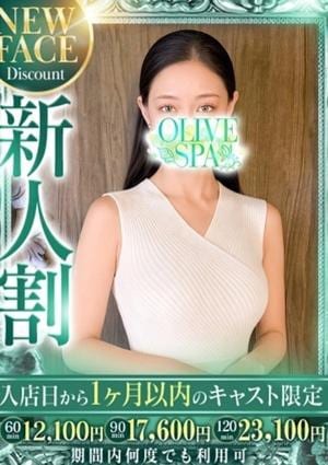 OLIVE SPA 伊藤 モア