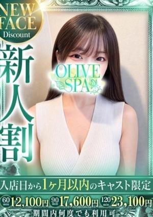 OLIVE SPA 桜庭 みれい