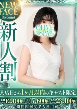 OLIVE SPA 新井 けいと