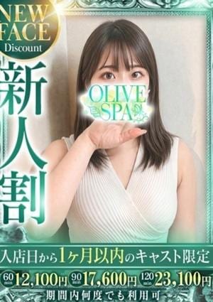OLIVE SPA 北川 ようこ