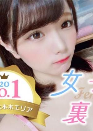 女子大生の裏オプション 赤坂・六本木店 ゆき
