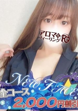 アロマ deフィーリングin厚木 リナ