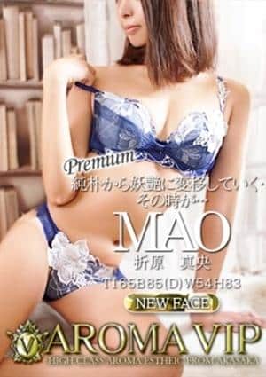 AROMAVIP（アロマビップ） 折原　真央