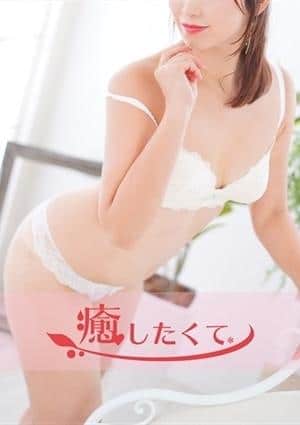 癒したくて千葉店 倉木ゆみ