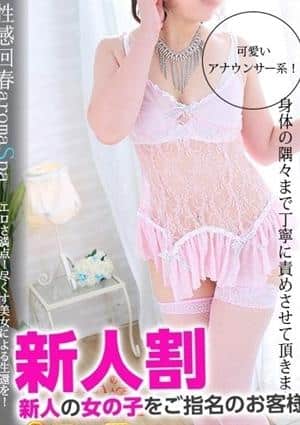 鹿児島性感回春アロマSpa 広瀬ののか