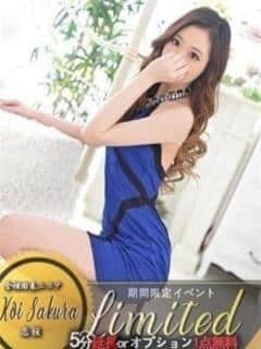 恋桜 笹木もな