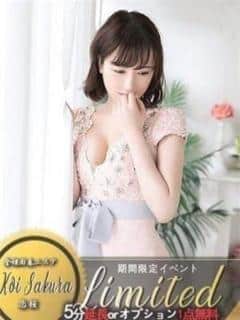 恋桜 星乃つばさ