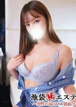 池袋マル秘エステ～フル勃起～ 山本ゆうり