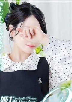 癒しの姫1 刹那いぶ