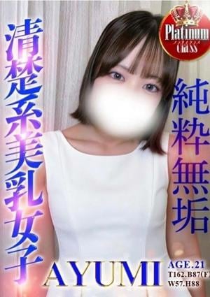 ありす池袋～ぬるぬる天然SPA～ あゆみ