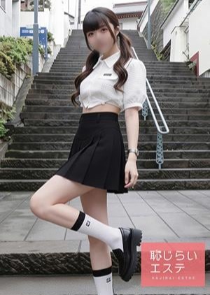 恥じらいエステ ゆいな