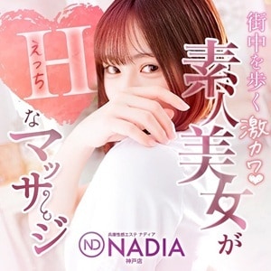 NADIA神戸店