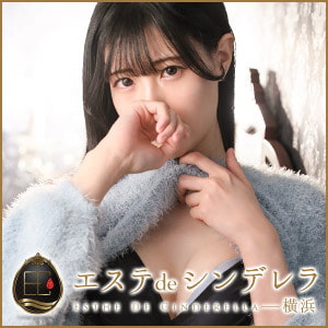 エステdeシンデレラ横浜