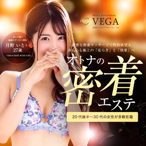 men's relaxation VEGA（メンズリラクゼーション・ベガ）