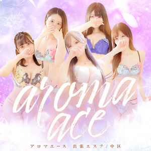 aroma ace.（アロマエース）