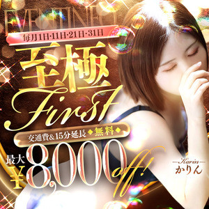 至極 no AROMA
