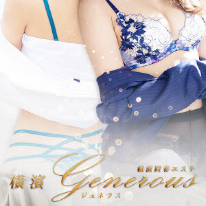 回春エステ 横濱ジェネラス