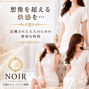 NOIR福岡