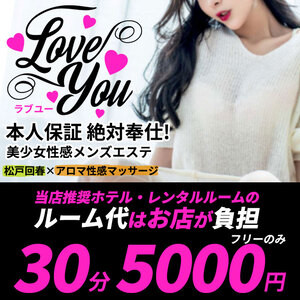 LOVE YOU（ラブユー）