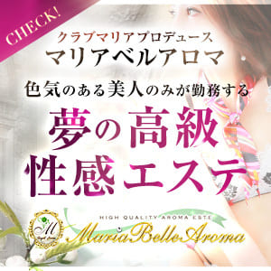 Maria Belle Aroma（マリアベルアロマ）