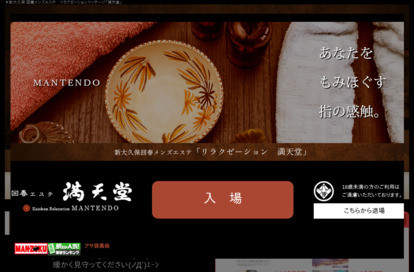 満天堂 オフィシャルサイト