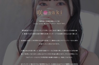 luxury aroma 咲 オフィシャルサイト