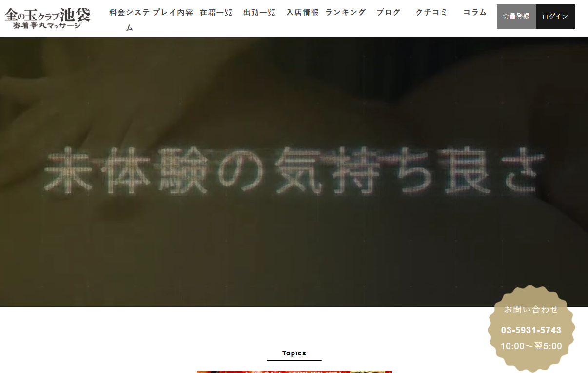 金の玉クラブ池袋〜密着睾丸マッサージ〜 オフィシャルサイト