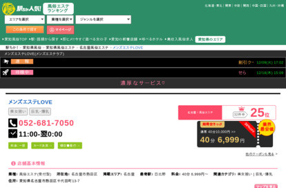 メンズエステLOVE オフィシャルサイト