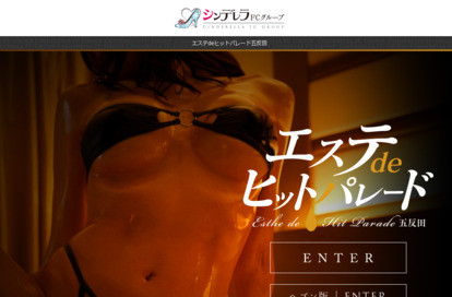 エステdeヒットパレード五反田 オフィシャルサイト