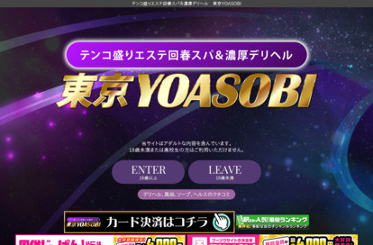 東京YOASOBI オフィシャルサイト