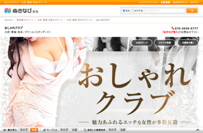 おしゃれクラブ オフィシャルサイト