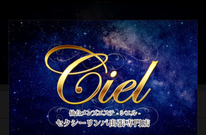 Ciel～シエル～ オフィシャルサイト