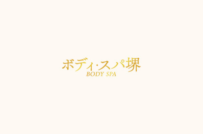 ボディ・スパ堺（BODY SPA） オフィシャルサイト