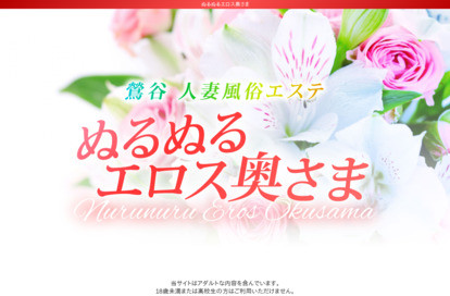 ぬるぬるエロス奥さま オフィシャルサイト