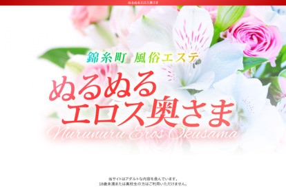 ぬるぬるエロス奥さま オフィシャルサイト