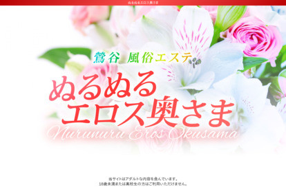 ぬるぬるエロス奥さま オフィシャルサイト