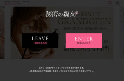 秘密の親友 オフィシャルサイト