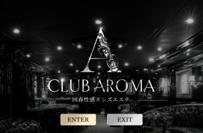 回春性感メンズエステ CLUB AROMA オフィシャルサイト
