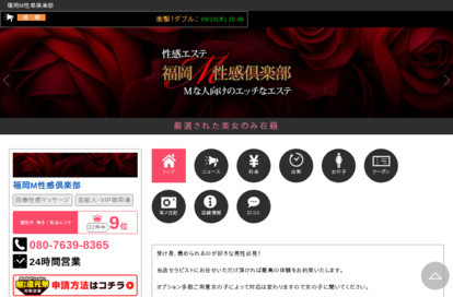 福岡M性感倶楽部 オフィシャルサイト