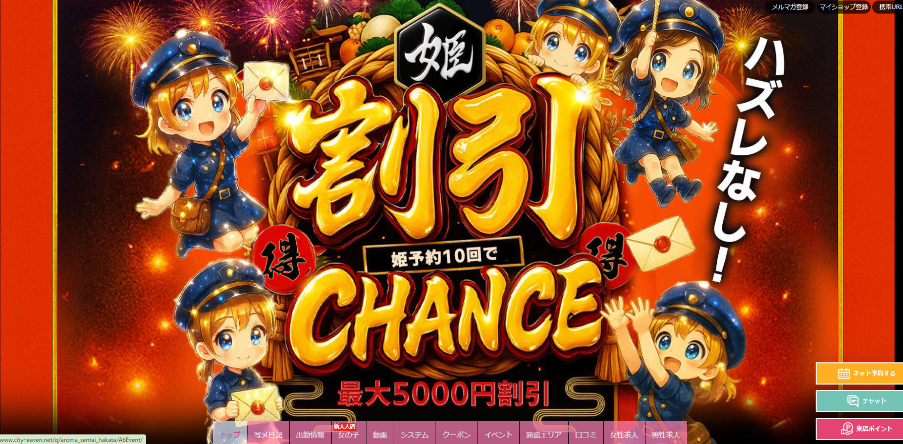 博多アロマ戦隊 オフィシャルサイト