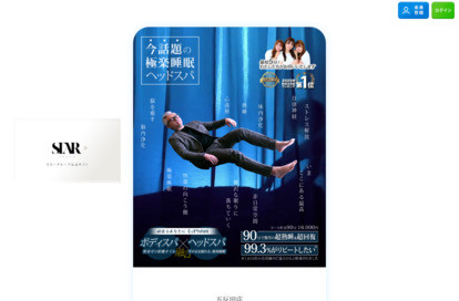 ぐっすり山田 五反田店 オフィシャルサイト